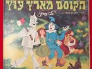 The Wizard Of Oz LP Rare Israeli PR Walt Disney hebrew narrated VG/VG