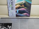 Japan Odeon Issue   FLASH / OUT OF OUR HANDS   YES Free shipping