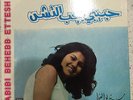 HUDA ROUHANA - Habibi Behebb Ettesh  Arabic Lebanon Egypt Syria