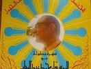 arabic egypt LP-MOHAMED ABDEL WAHAB- al gondol - made in greece cairophon NM