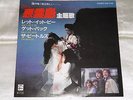 The Beatles - Let It Be/Get Back. 1981 Japan RARE 7