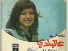 Amal Tomb Very RARE 45 Al Baladi LSN? Lebanon 70's Arabic Pop Beat Groove