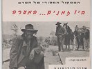 ENNIO MORRICONE ISRAEL ONLY PS 7