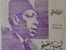  LP Arabic SALAH ABDEL HAY Leih Ya Binafsaj EX rare ? Ennagham