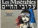 LES MISERABLES HEBREW VERSION Cast Soundtrack RARE Israeli 1987 Israel LP VINYL