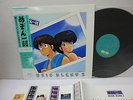 ANIME - MAISON IKKOKU Music Blend 2 LP Vinyl JAPAN C28G0473 W/ OBI ^