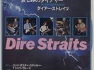 DIRE STRAITS Private Investigations/Badges  '82 JAPANESE PIC SLEEVE Promo Lbl 45