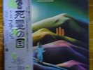 Japan Odeon LP   FLASH / OUT OF OUR HANDS   Peter Banks YES Pink FREE SHIPPING