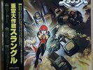 ?JAPAN ANIME OST MISSION OUTER SPACE SRUNGLE LP w/OBI Jazz Funk Breaks LISTEN
