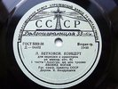 KOGAN LEONID violin KONDRASHIN Beethoven Concerto RARE USSR 1st LIGHTHOUSE 1958