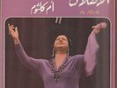 OM KALSOUM Al Atlal French LP SONO CAIRO 22103