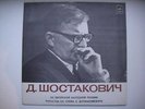 Dmitry Shostakovich - piano. DORLIAC,From Jewish Folk Poetry LP Ostrin - piano