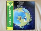 Yes Fragile - Japanese pressing - Japan OBI near mint LP