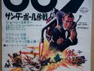 OST 007 THUNDERBALL MISTER KISS KISS BANG 45 w/Picture Sheet Orig JAPAN ISSUE