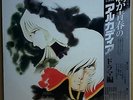 OST MY YOUTH IN ARCADIA (2LP) w/OBI Gatefold JAPAN ANIME Reiji Matsumoto
