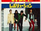 Beatles - Hey Jude - Original 1968 Japan RED VINYL w/ Picture Sleeve RARE