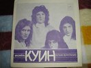 QUEEN / SMERICHKA -  Moscow USSR 7