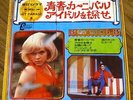 SYLVIE VARTAN ELVIS PRESLEY CONNIE FRANCIS 1965 JAPAN FLEXI 8.5