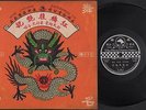 Rare Hong Kong Sin Ma Si Zeng ???? Cui Miao Zhi Duet Cantonese Opera 10