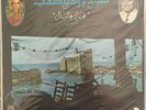 SABAH et WADI AL SAFI - Souvenirs  Voix de l'Orient - GVDL 359 Arabic Lebanese