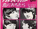 THE BEATLES - AND I LOVE HER / IF I FELL  - VERY RARE JAPAN ODEON 45' PS