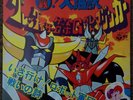 GRENDIZER GETTER ROBOT GREAT MAZINGER 7
