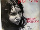 Shuly Nathan - Sings Hebrew Songs LP 1968 Israel folk pop Judaeo Romance Songs