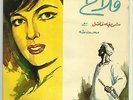 Charifa Fadel & M Taha Very RARE 45 Falah LSN? Egypt 60's Pop Folk Beat Groove