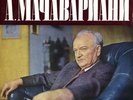 MACHAVARIANI Symphony 2 Georgian Festival KAKHIDZE Melodiya C10-6177 LP Low S&H