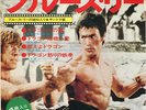 SOUNDTRACKS - GLORIOUS BRUCE LEE 7