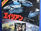 ALIEN - JERRY GOLDSMITH - JAPAN 7