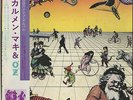 CARMEN MAKI & OZ / 1st. 1975 JAPAN PROG PSYCH LP