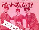 THE BEATLES - From Me To You - PS - JAPAN - 7