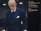 Columbia MS6006 Tchaikovsky:Sym #6/NYPO/Mitropoulos, 6 eye