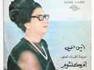 OUM KALTHOUM OM KALSOUM arabic islamic egypt EARLY 1961 SONO CAIRO GSB 184 LP
