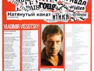 NM- VLADIMIR VYSOTSKY La corde raide russian ORIG french 1977 polydor 2473077 LP