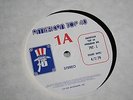 American Top 40 / 4-7-1979 / 4LP / Police Dire Straits Billy Joel Styx Blondie