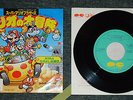 Super Mario Brothers - Mario No Daibouken (Mario's Big Adventure) - 7