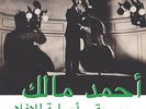 Ahmed Malek - Musique Original De Films Vinyl LP NEU HABIBI FUNK