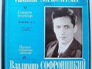 5 LP Box SOFRONITSKY piano Complete 6 Schubert Chopin Scriabin RARE USSR 1980 NM