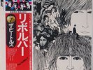 THE BEATLES: Revolver JAPAN Apple EAS-80566 Super OBI Vinyl lp NEAR MINT