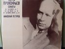 Nikolai Petrov, Piano: Prokofiev Piano Sonatas No 1,5,7    VSG Melodia  MINT