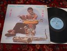 Wendell Harrison LP Organic Dream ORIGINAL EX+ disc private Detroit funk jazz