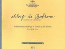 Beethoven 15 Variations with Fugue - Helmut Roloff - 1st. DGG Alle Rechte GY1