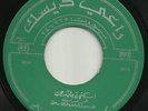 Taroub & Rinda Very RARE EX 45 Imsikni B'Idy LSN? Elias Rahbani Sexy Bossa Organ