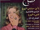 45 Arabic SABAH Ettayme, Asfourak, Ya Ummi, Minjayra NM ? Pathe EFPVA 79