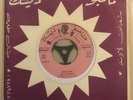 Abdel Rahman Al Rouai'i 'Ala Shawati' El Khaleej' LEBANON GULF FOLKLORE 7