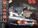 THE MICHAEL SCHENKER GROUP / BUILT TO DESTROY / CHRYSALIS / TOSHIBA JAPAN OBI