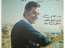 FARID EL ATRACHE for ever arab arabic islamic syria voice of lebanon VLMX 98 LP