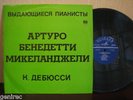 ARTURO BENEDETTI MICHELANGELI  C. Debussy; images I / II USSR PRESS RARE LP